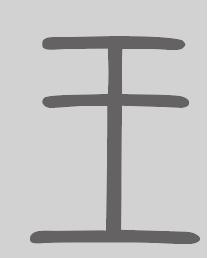 王姓来源