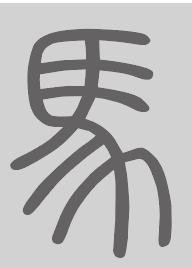 马姓来源