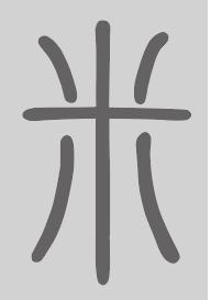米姓来源