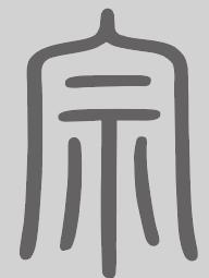 宗姓来源