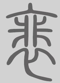 裴姓来源