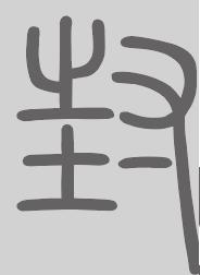 封姓来源