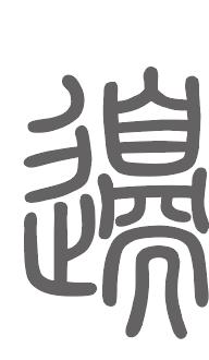 边姓来源