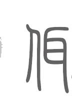 佴姓来源