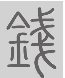 钱姓来源