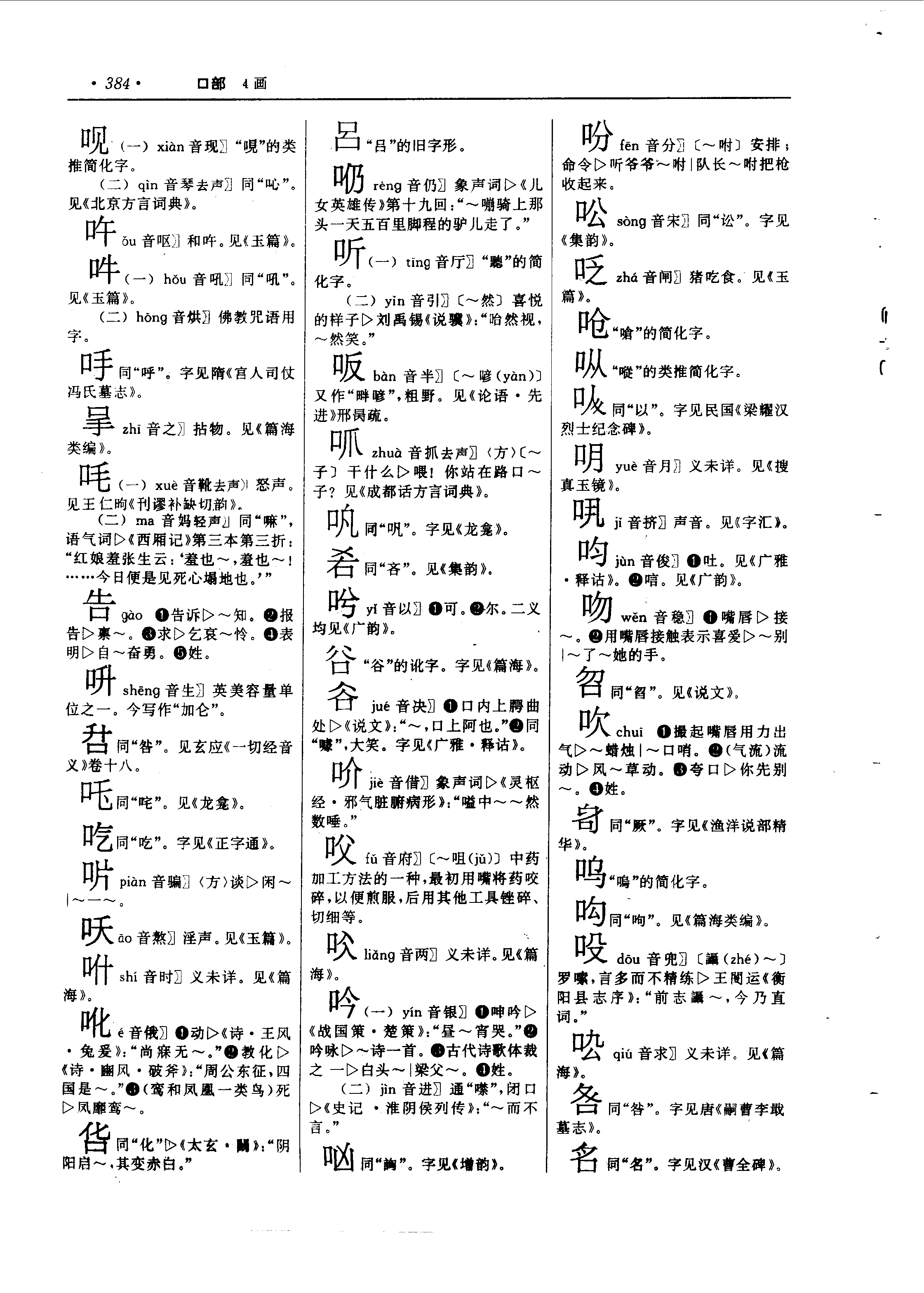 《中华字海》 第384页