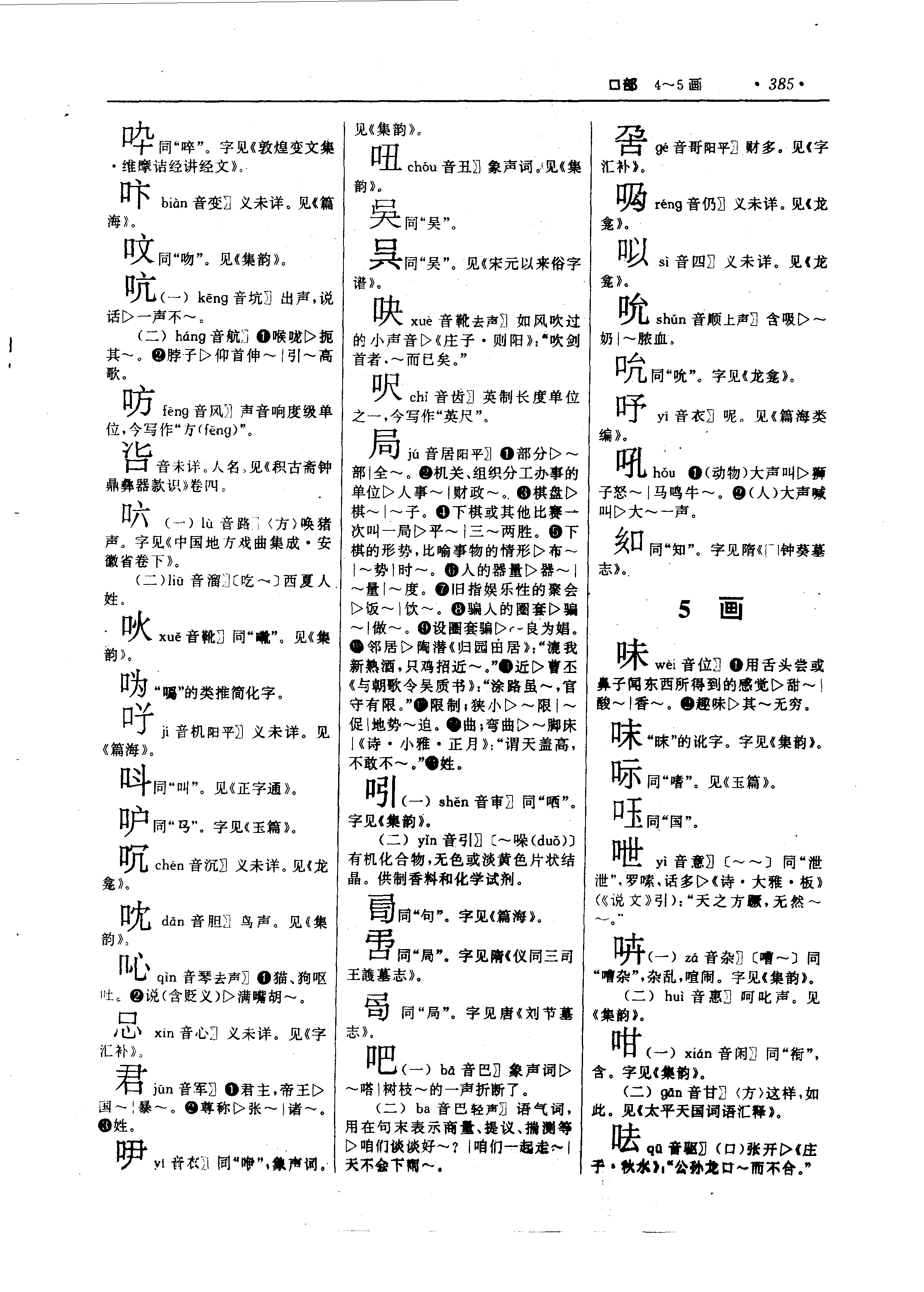 《中华字海》 第385页
